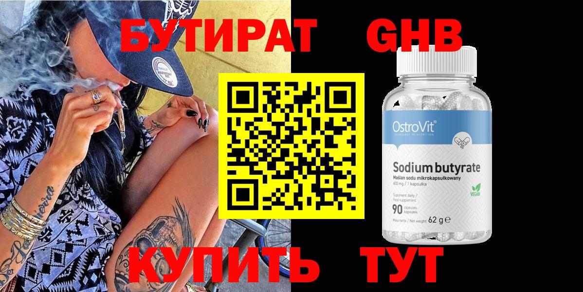 Ханты-Мансийск  Бутират BDO  Вход с VPN 