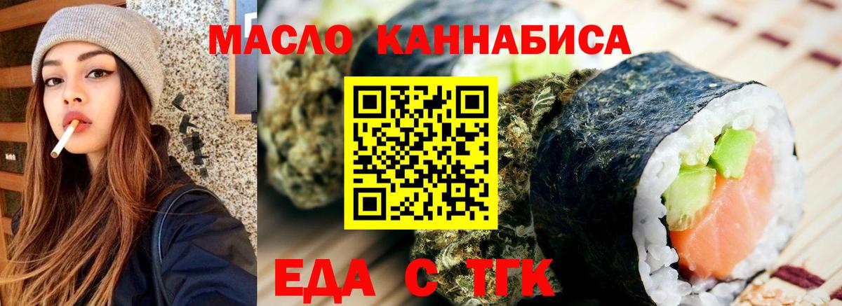 Еда ТГК конопля  Вход с VPN  Ханты-Мансийск 