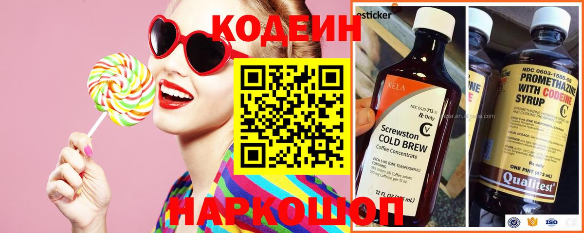 Кодеиновый сироп Lean Purple Drank  Вход с VPN  Ханты-Мансийск 