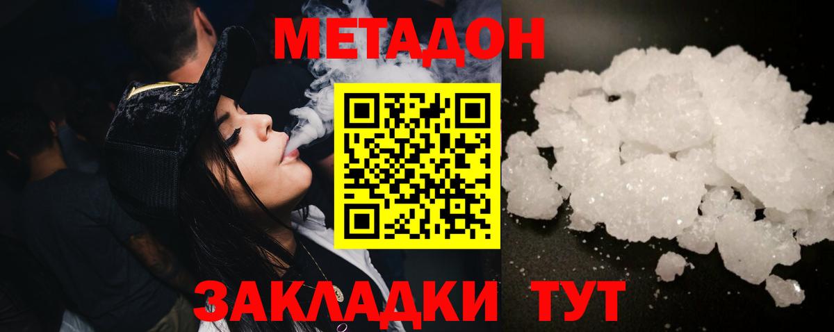 МЕТАДОН methadone Ханты-Мансийск